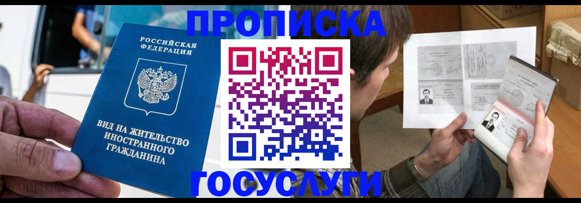 временная прописка в Подпорожье