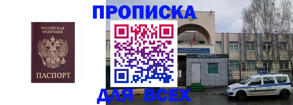 временная прописка в Подпорожье